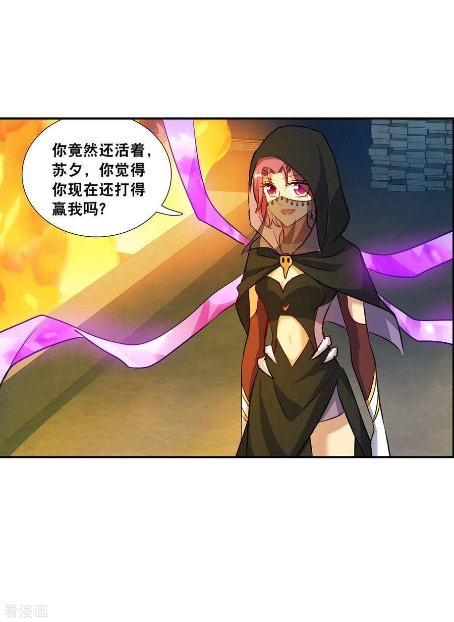 奇怪的苏夕 第2季第114话 异变3 第14页