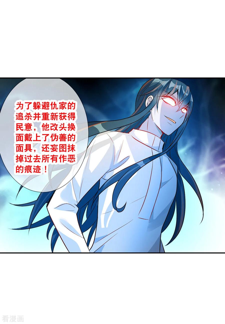 奇怪的苏夕 第2季第114话 异变3 第26页