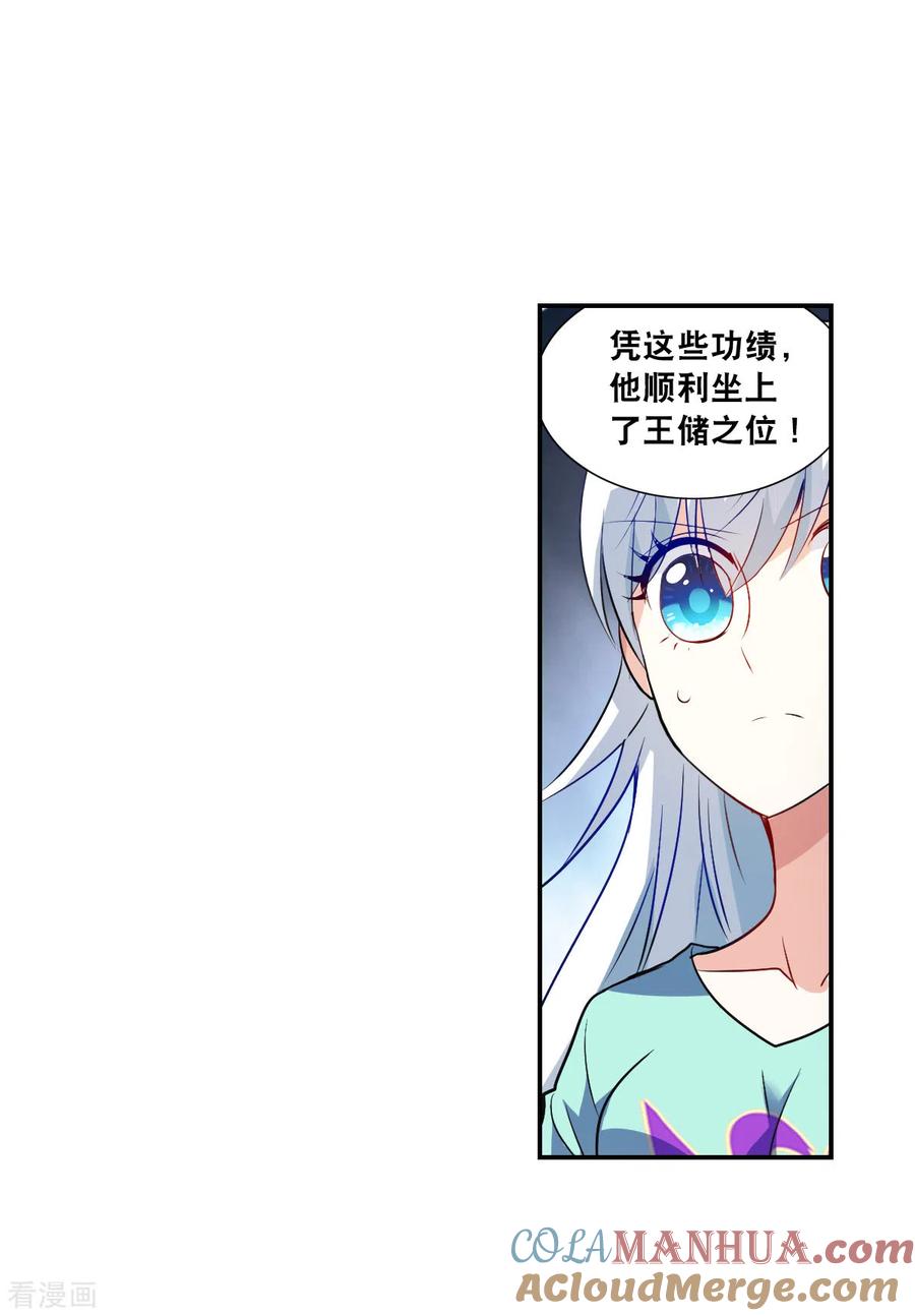 奇怪的苏夕 第2季第114话 异变3 第25页