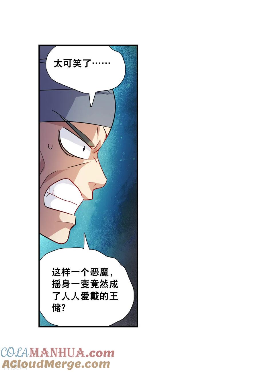 奇怪的苏夕 第2季第114话 异变3 第27页