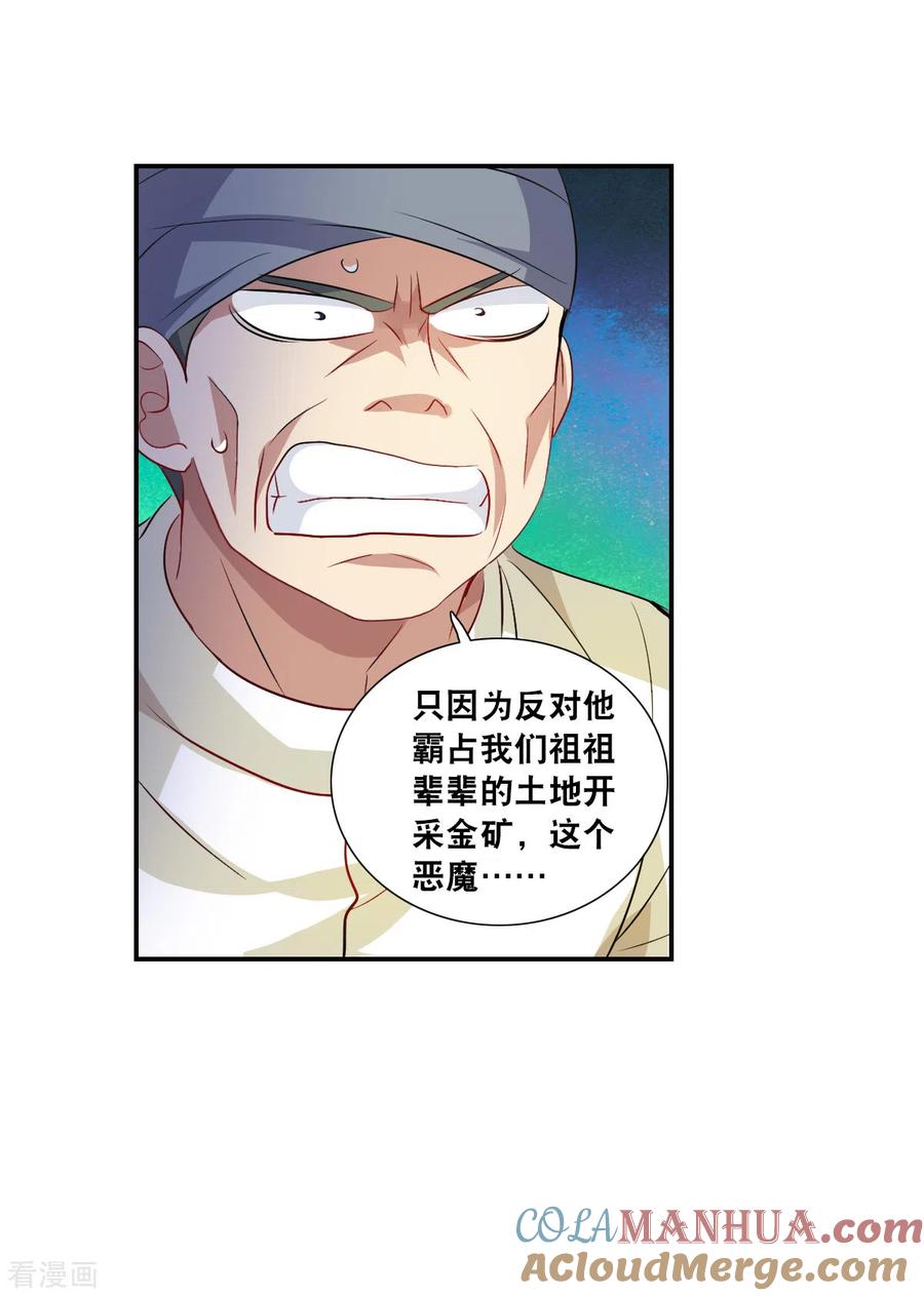 奇怪的苏夕 第2季第114话 异变3 第21页