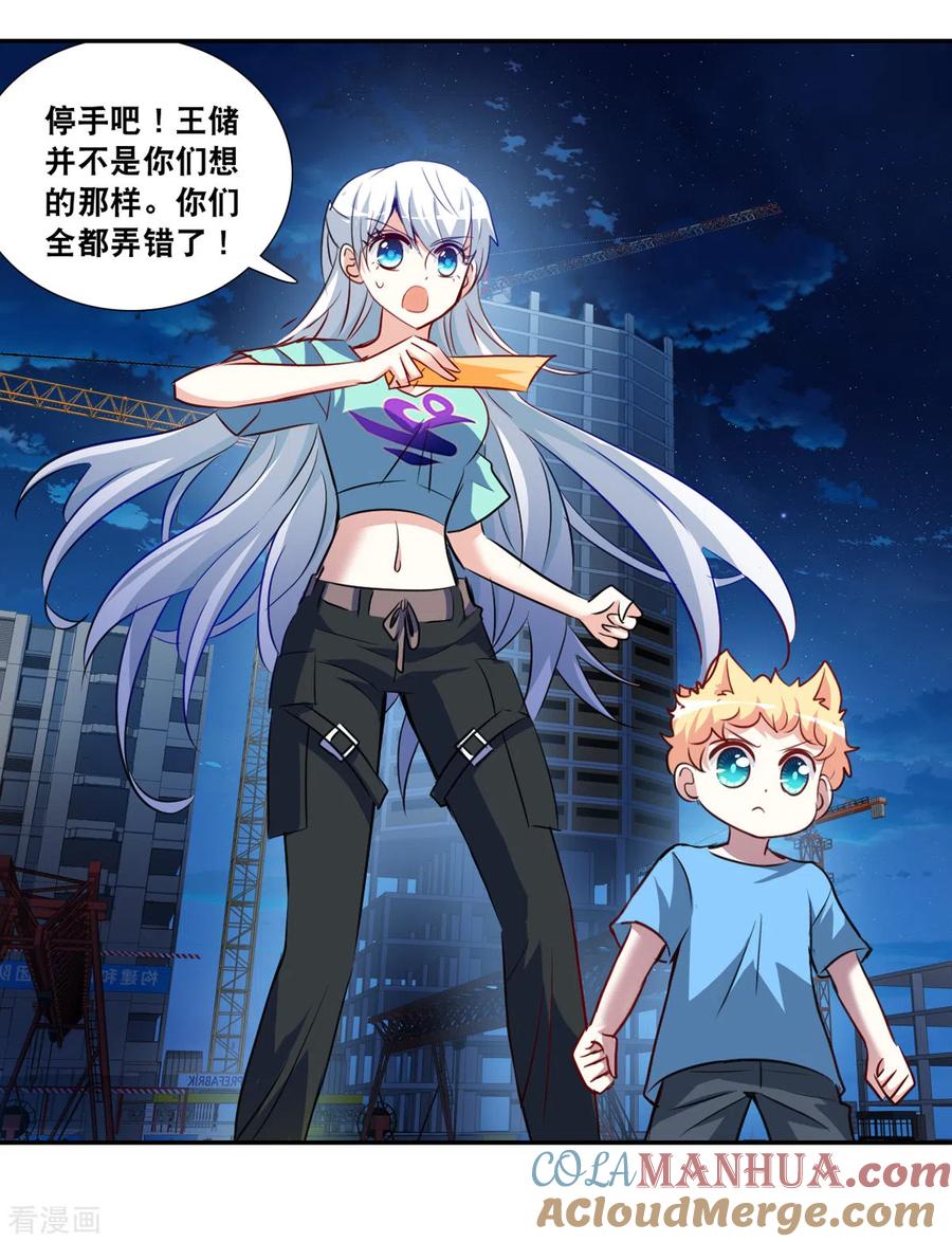 奇怪的苏夕 第2季第114话 异变3 第15页