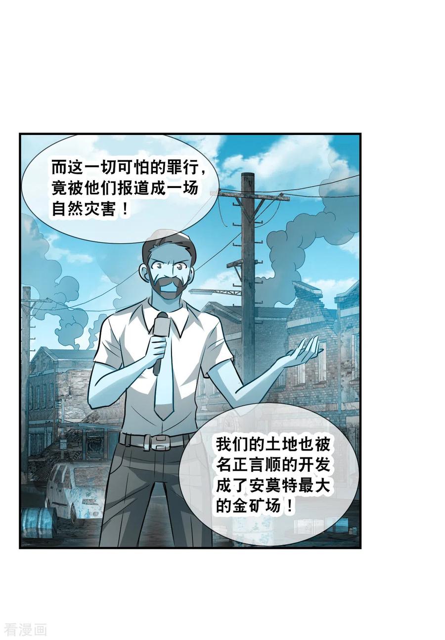 奇怪的苏夕 第2季第114话 异变3 第24页