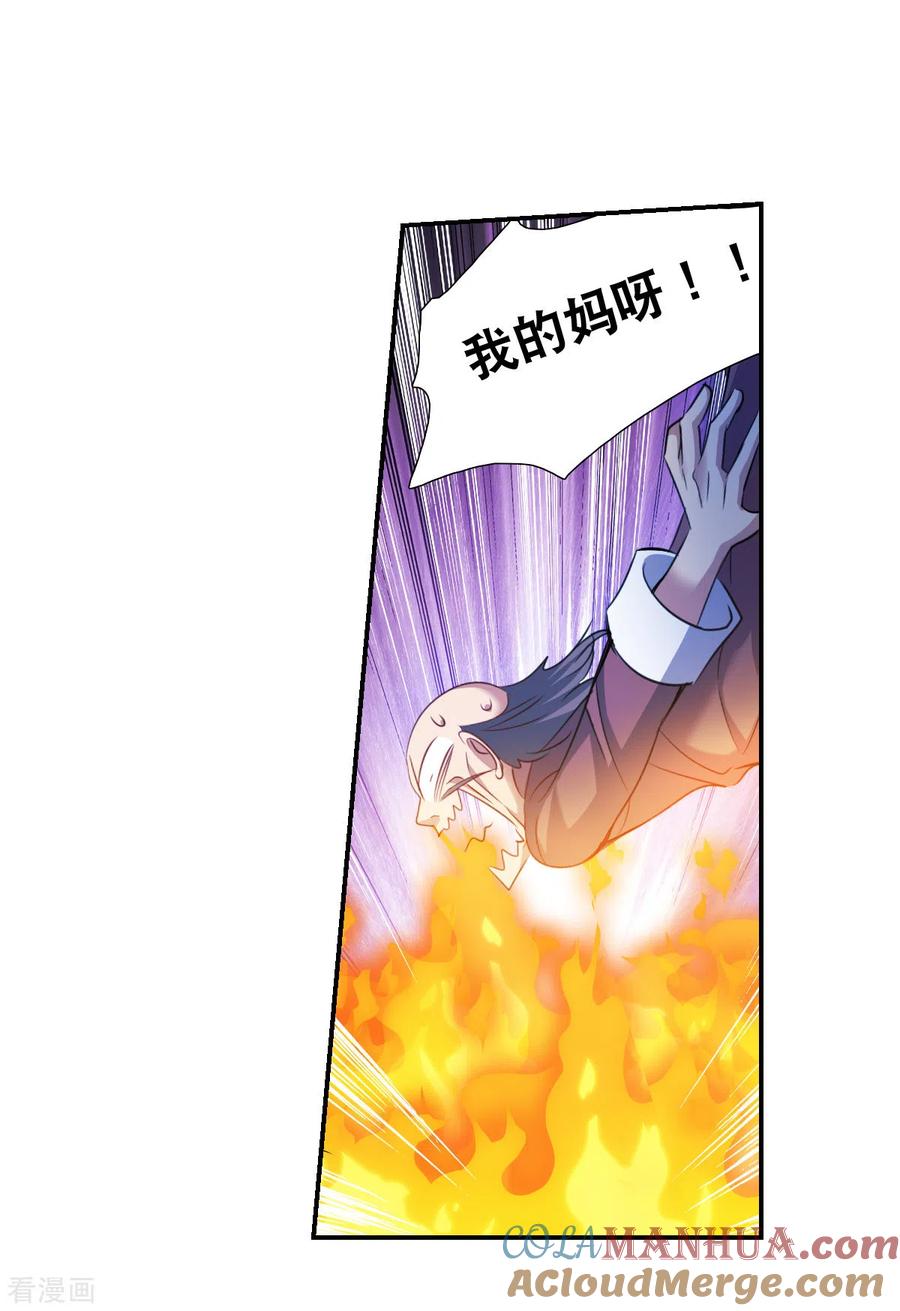 奇怪的苏夕 第2季第114话 异变3 第9页