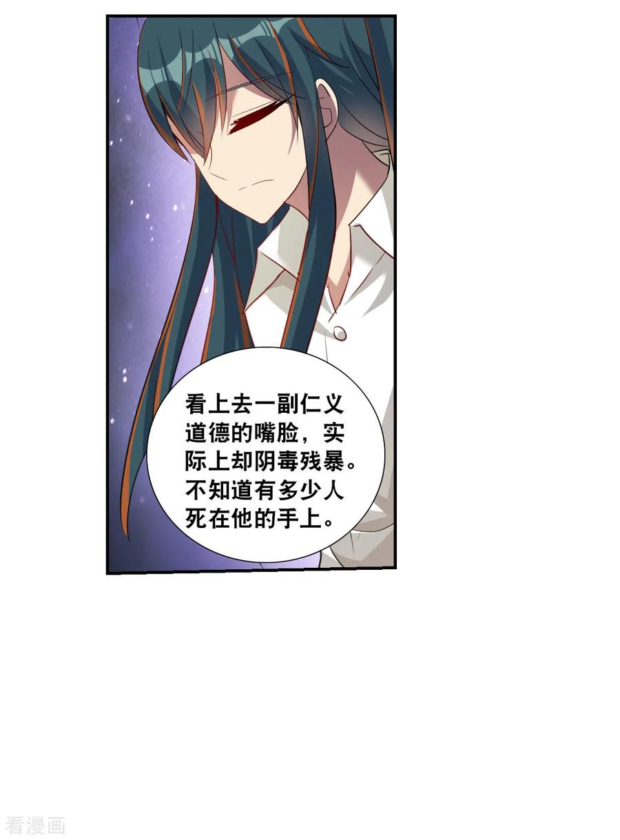 奇怪的苏夕 第2季第114话 异变3 第18页