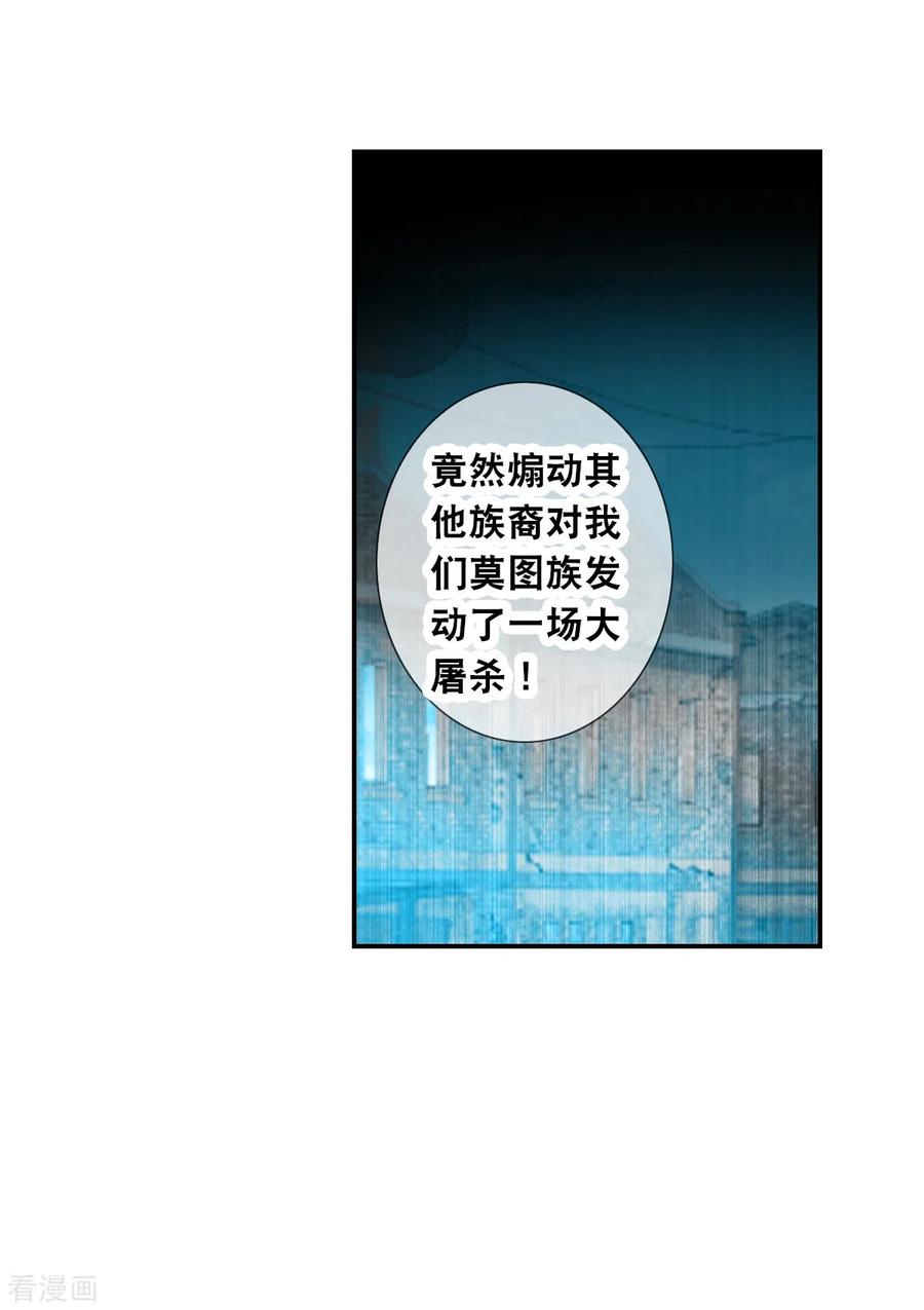奇怪的苏夕 第2季第114话 异变3 第22页