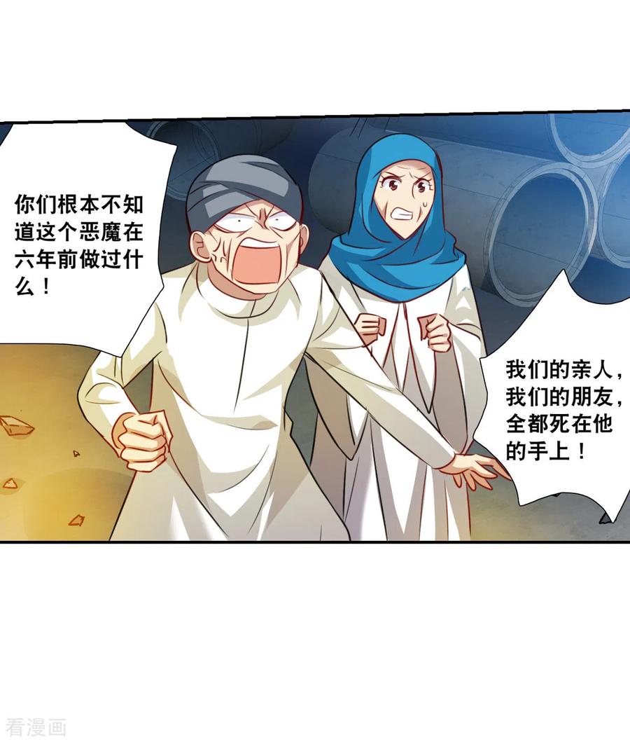 奇怪的苏夕 第2季第114话 异变3 第20页