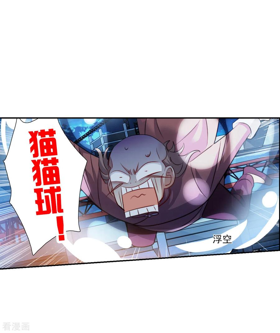 奇怪的苏夕 第2季第114话 异变3 第10页