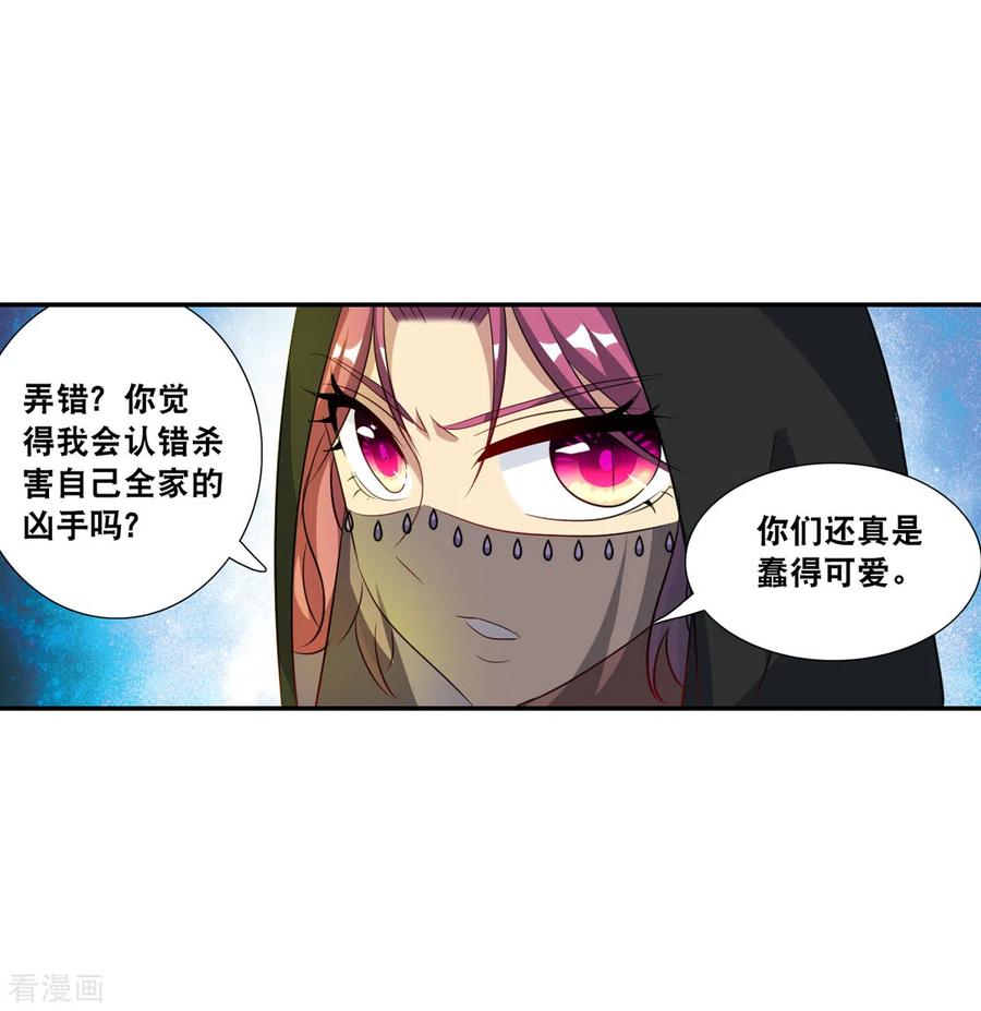 奇怪的苏夕 第2季第114话 异变3 第16页
