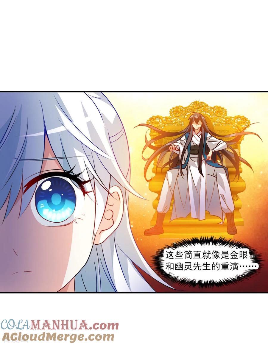 奇怪的苏夕 第2季第114话 异变3 第29页