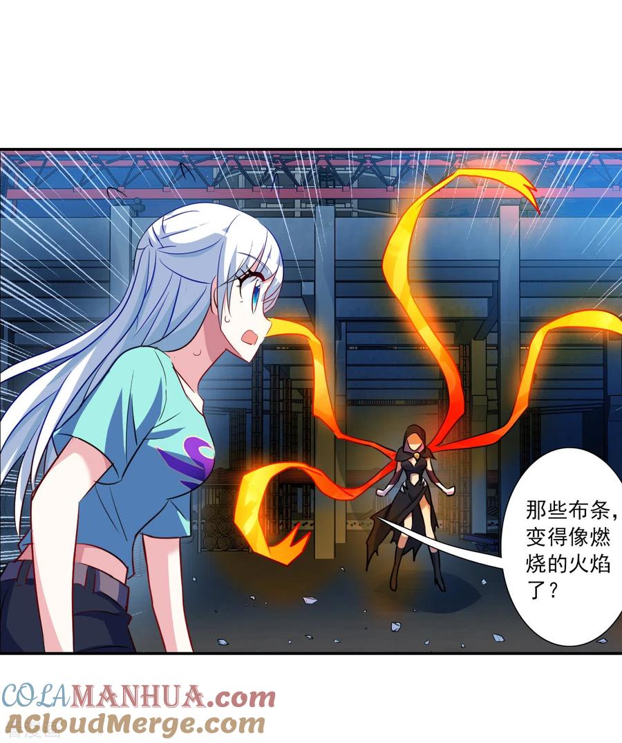 奇怪的苏夕 第2季第115话 异变4 第29页