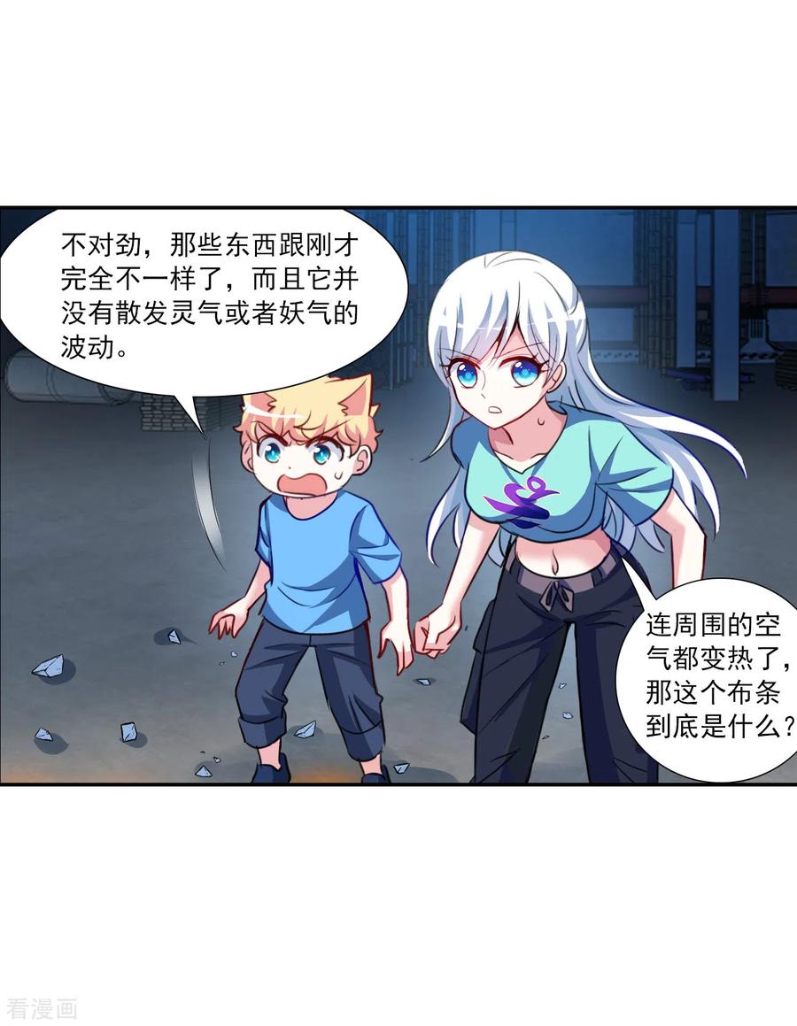 奇怪的苏夕 第2季第115话 异变4 第30页