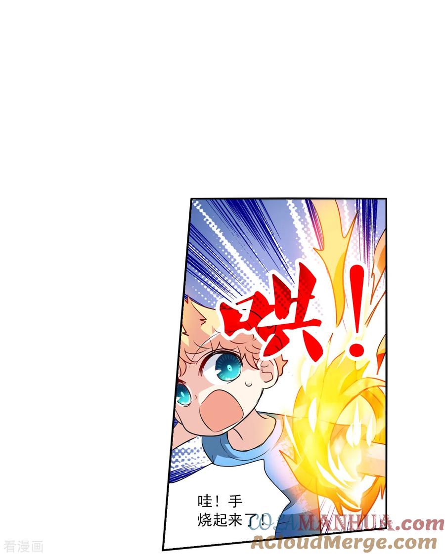 奇怪的苏夕 第2季第115话 异变4 第15页