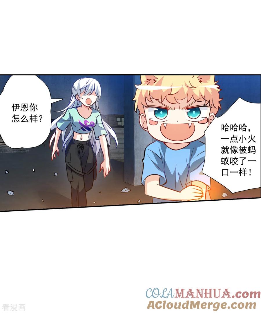 奇怪的苏夕 第2季第115话 异变4 第21页