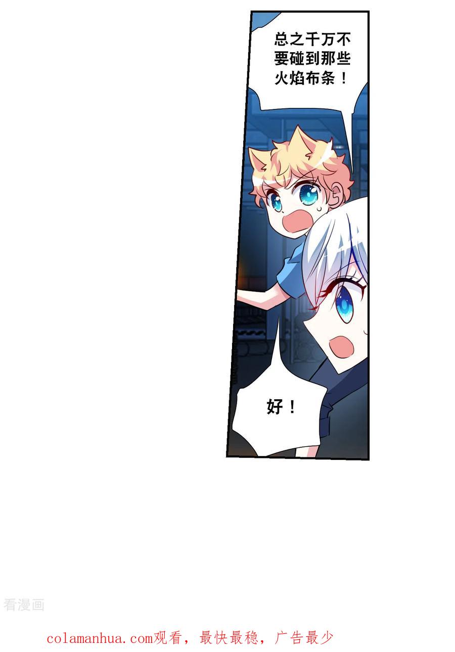奇怪的苏夕 第2季第115话 异变4 第32页