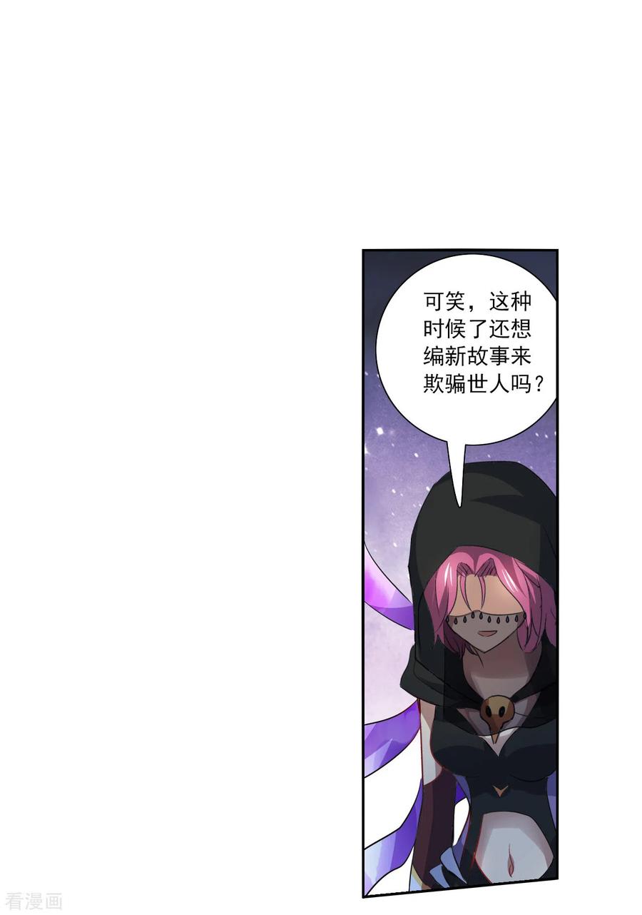 奇怪的苏夕 第2季第115话 异变4 第4页