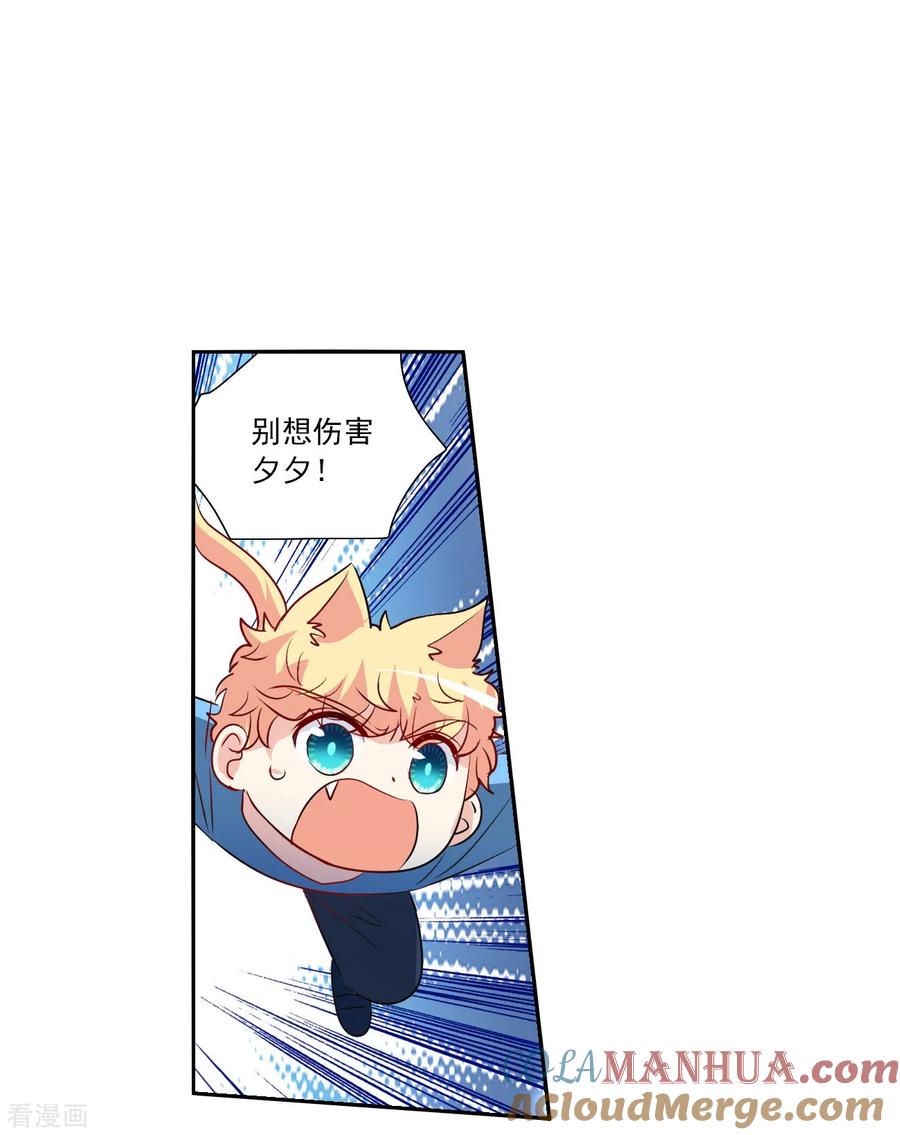 奇怪的苏夕 第2季第115话 异变4 第11页