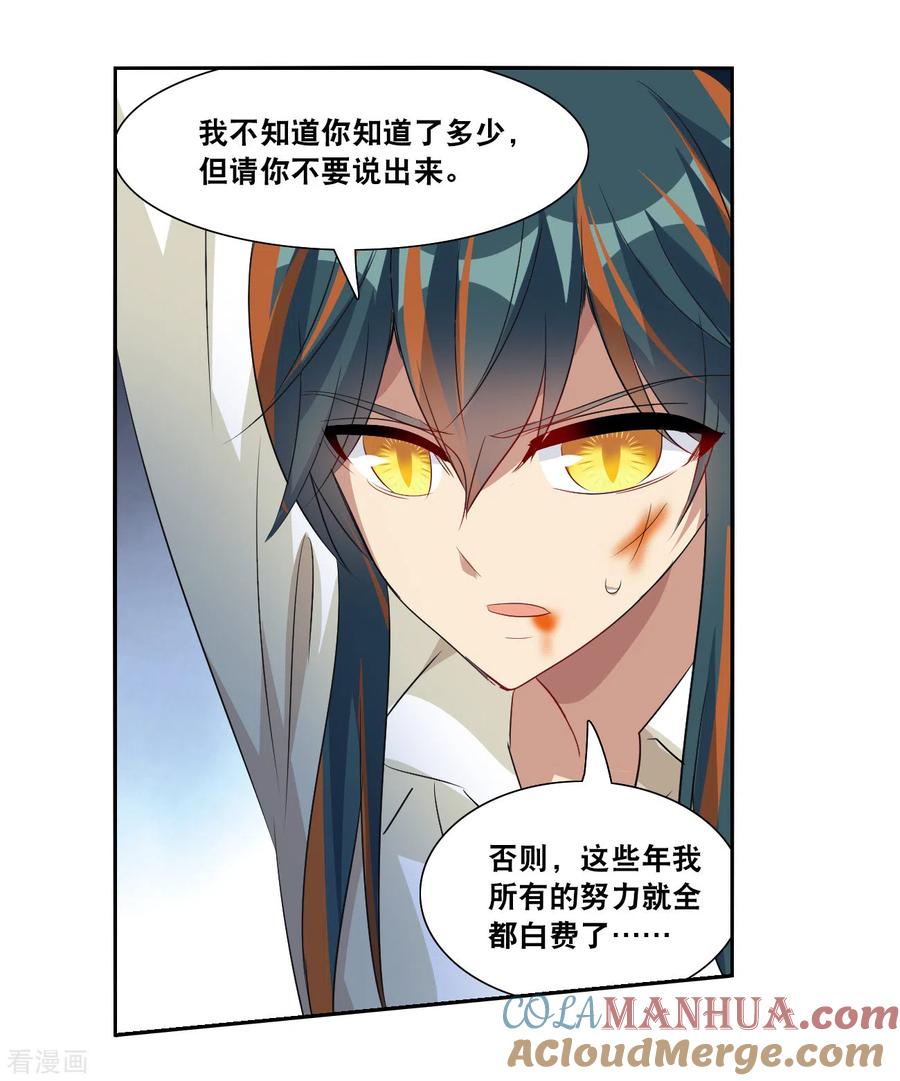 奇怪的苏夕 第2季第115话 异变4 第3页