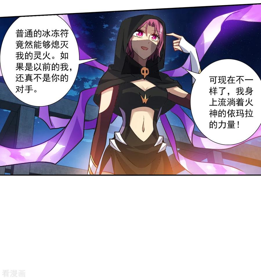 奇怪的苏夕 第2季第115话 异变4 第22页