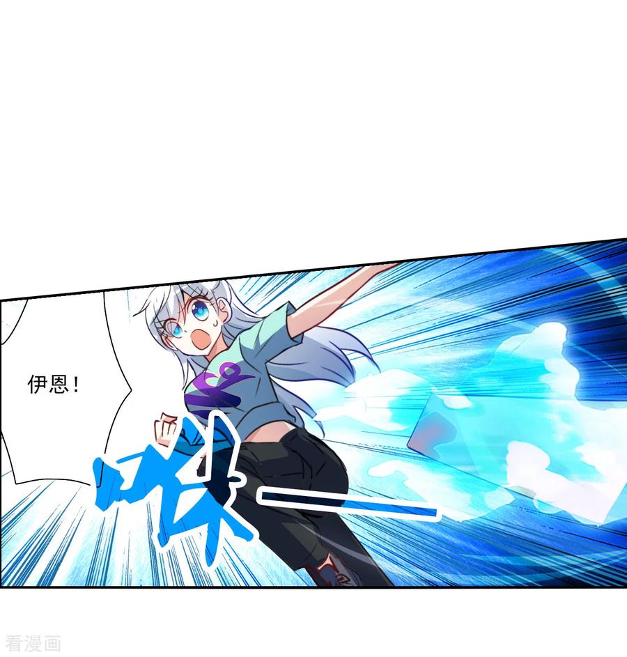 奇怪的苏夕 第2季第115话 异变4 第16页