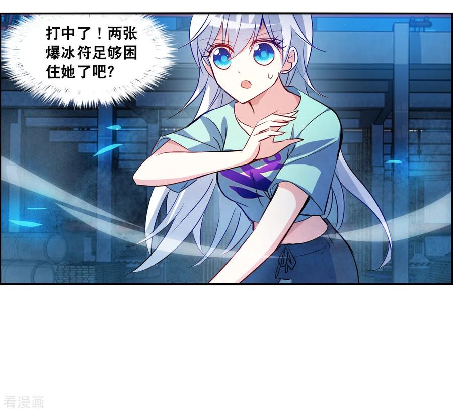奇怪的苏夕 第2季第116话 异变5 第28页