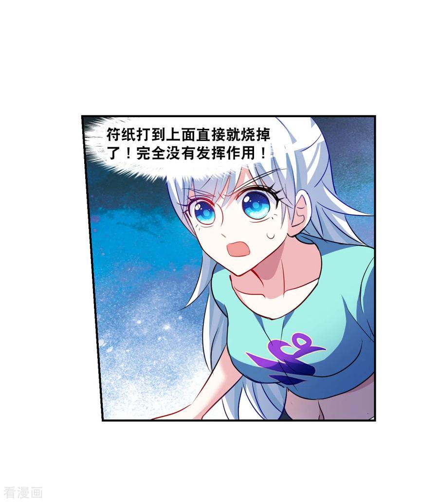 奇怪的苏夕 第2季第116话 异变5 第8页