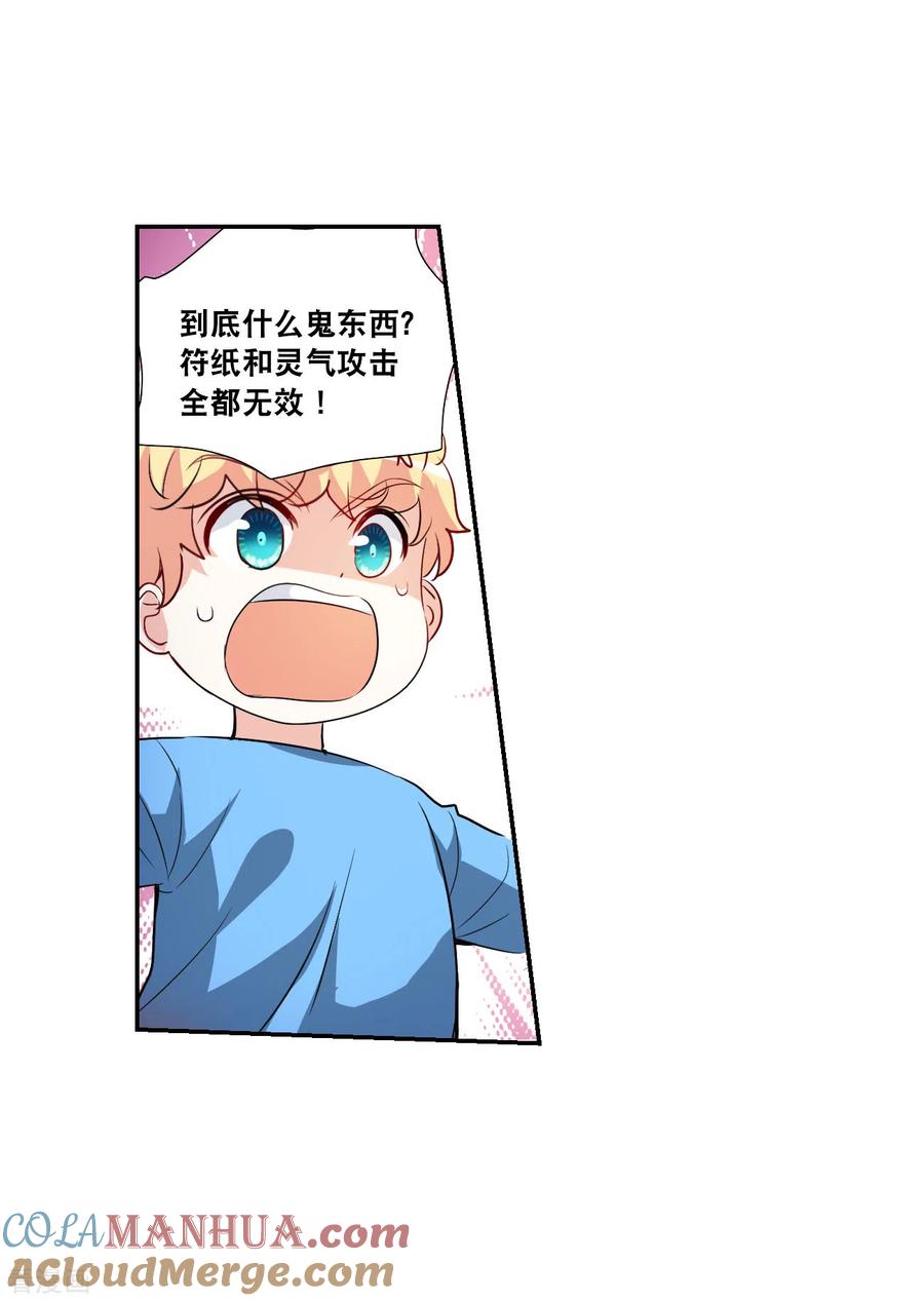 奇怪的苏夕 第2季第116话 异变5 第11页
