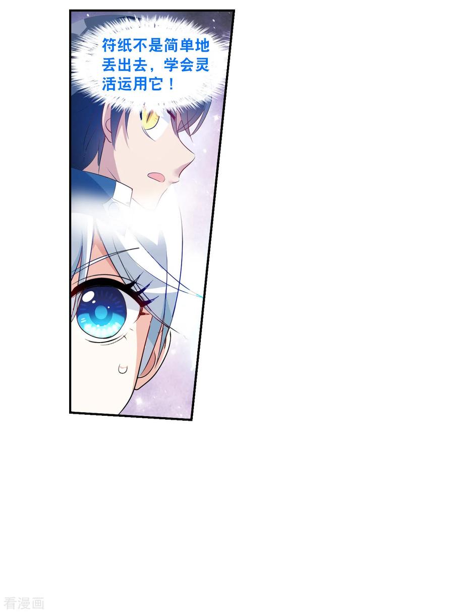奇怪的苏夕 第2季第116话 异变5 第20页