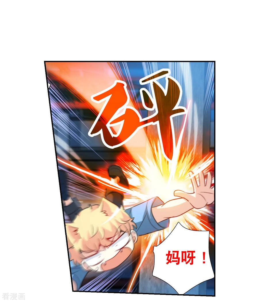 奇怪的苏夕 第2季第116话 异变5 第12页