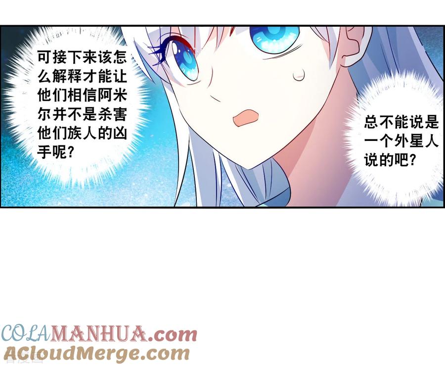 奇怪的苏夕 第2季第116话 异变5 第29页