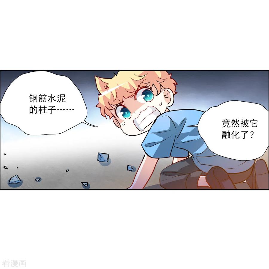 奇怪的苏夕 第2季第116话 异变5 第14页