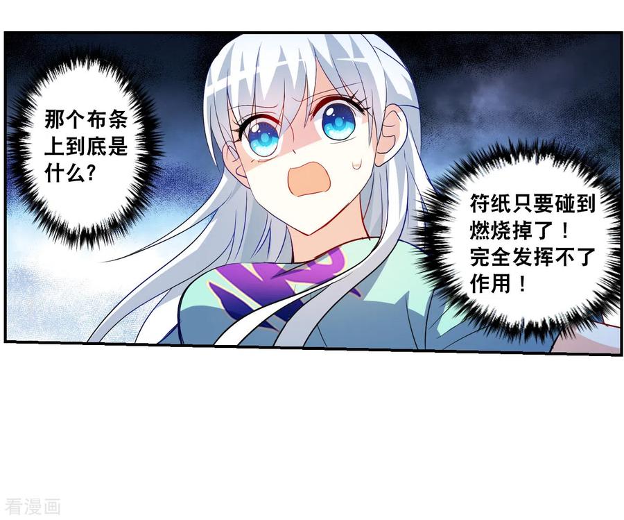 奇怪的苏夕 第2季第116话 异变5 第18页