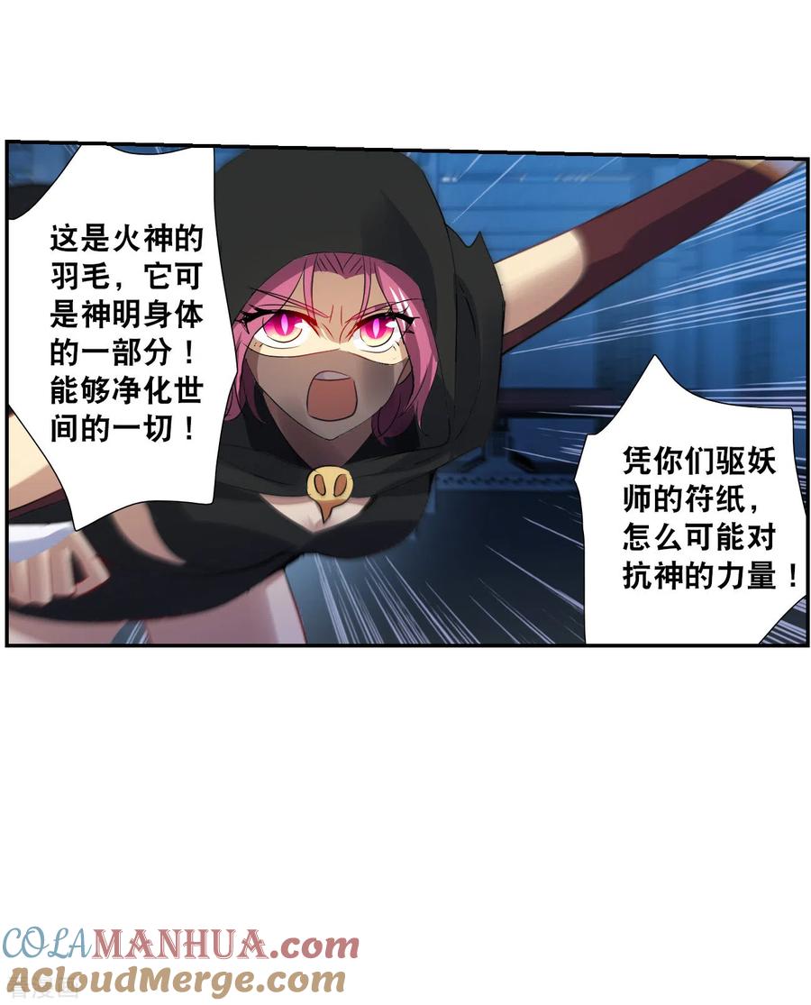 奇怪的苏夕 第2季第116话 异变5 第19页