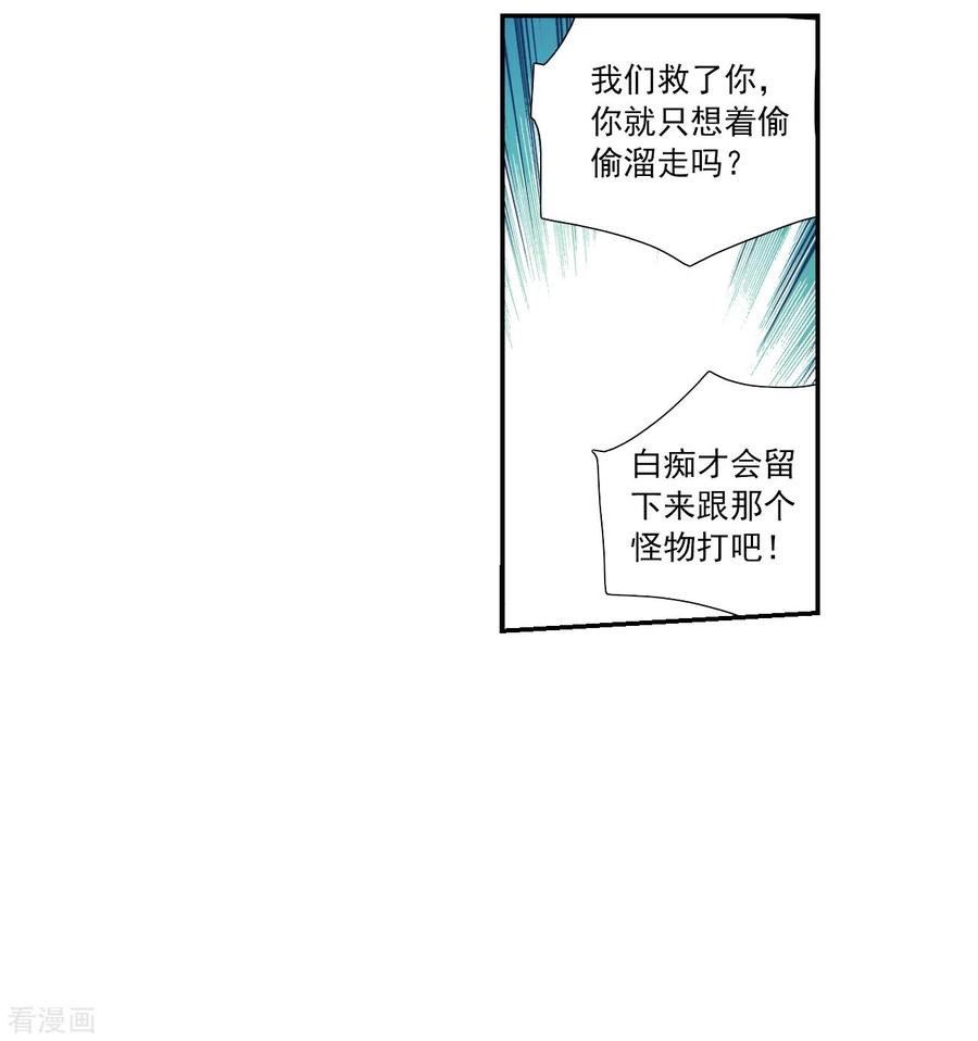 奇怪的苏夕 第2季第116话 异变5 第16页