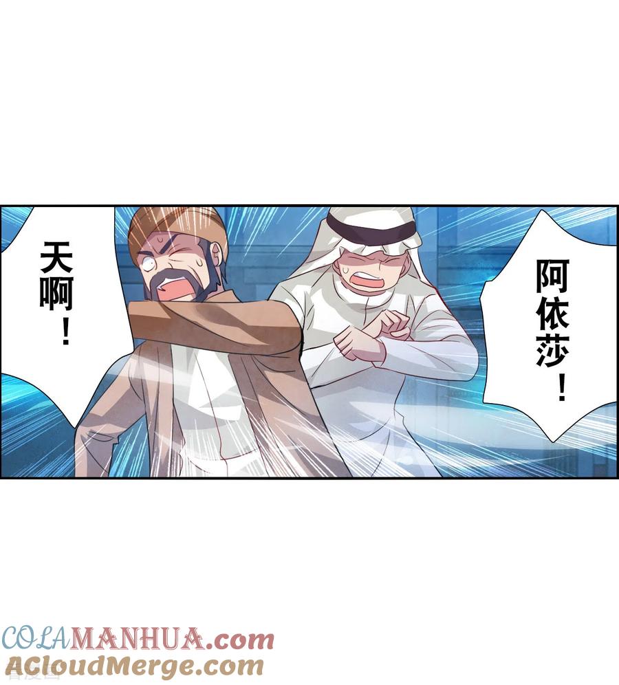 奇怪的苏夕 第2季第116话 异变5 第27页