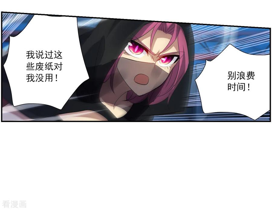 奇怪的苏夕 第2季第116话 异变5 第22页