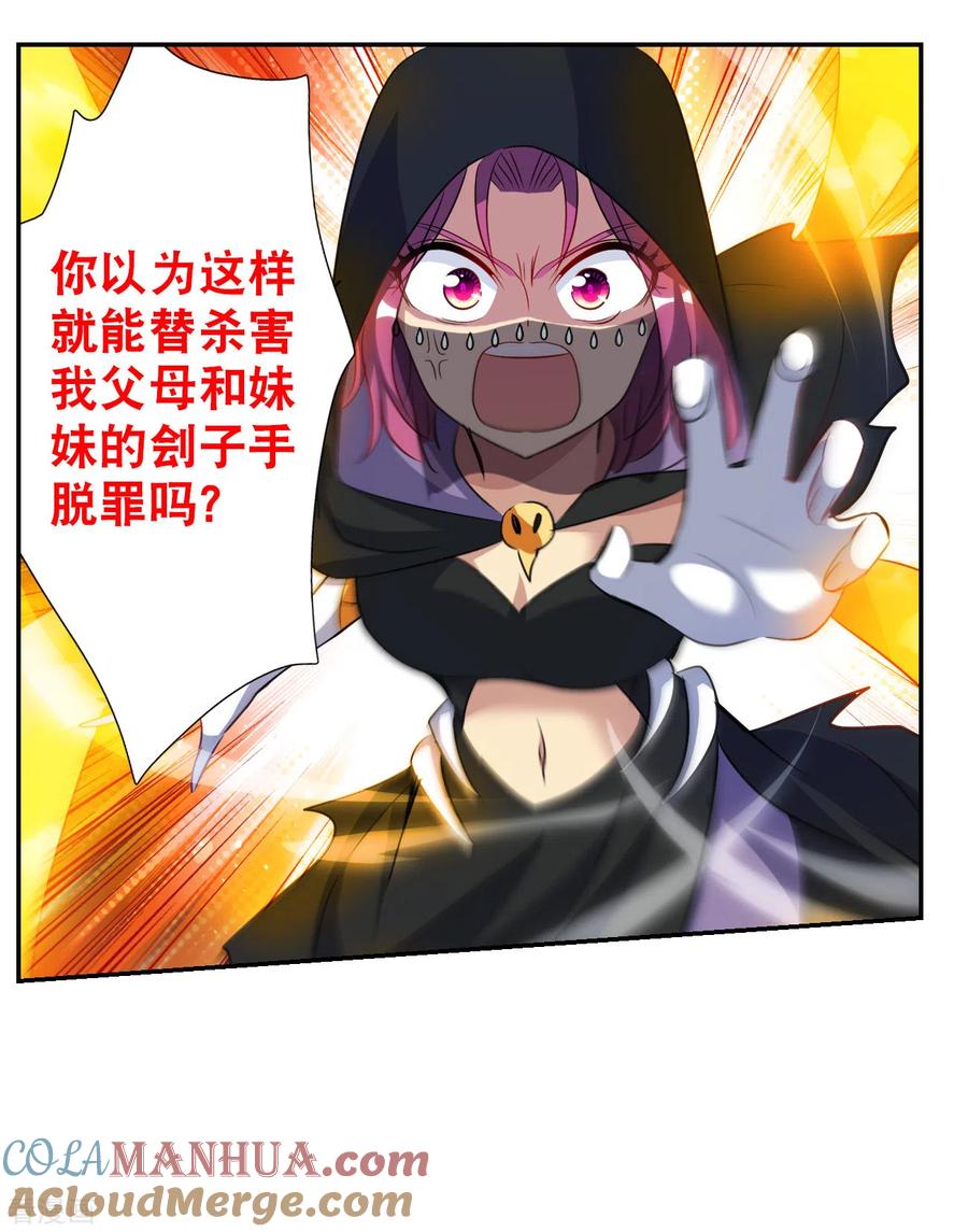 奇怪的苏夕 第2季第117话 异变6 第27页