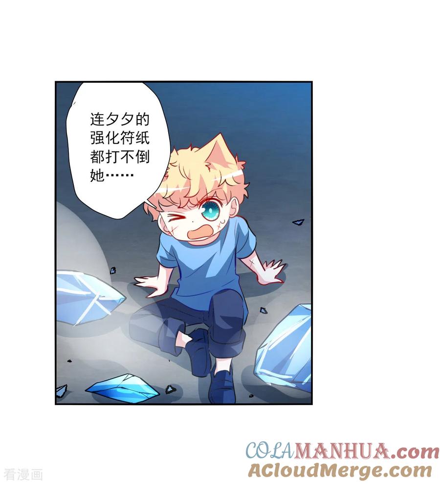奇怪的苏夕 第2季第117话 异变6 第15页