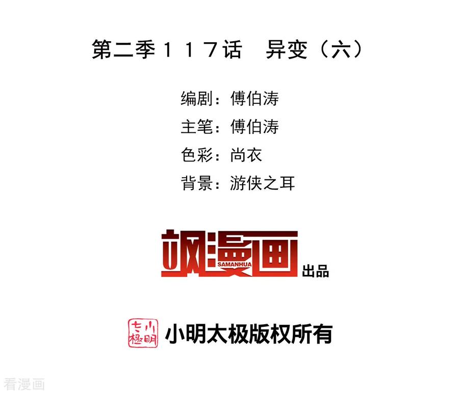 奇怪的苏夕 第2季第117话 异变6 第2页