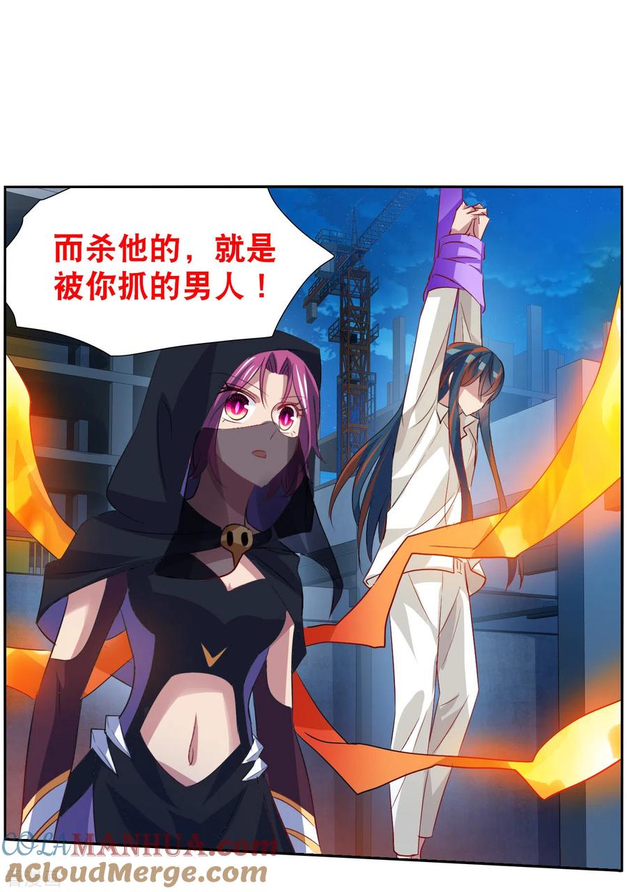 奇怪的苏夕 第2季第117话 异变6 第21页