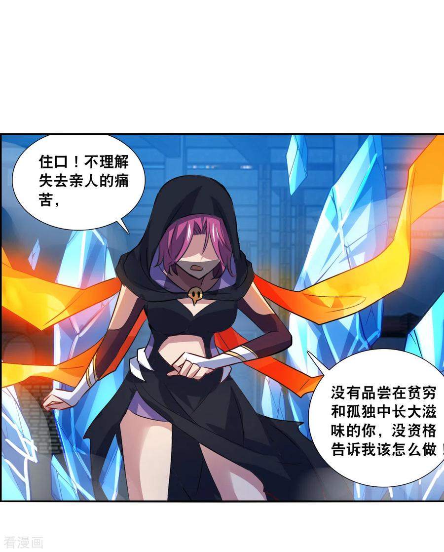 奇怪的苏夕 第2季第117话 异变6 第18页