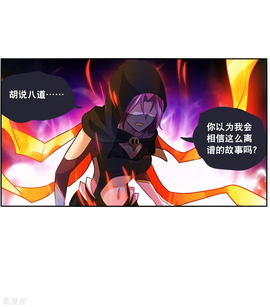 奇怪的苏夕 第2季第117话 异变6 第26页