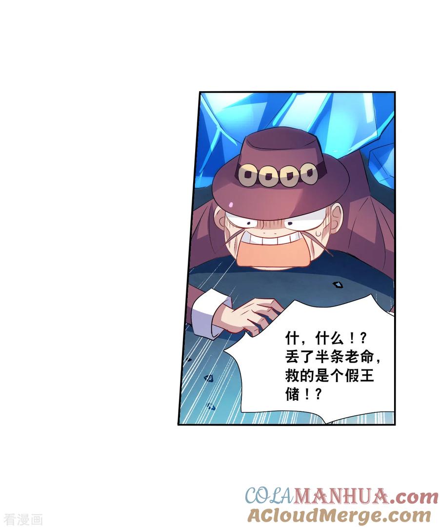 奇怪的苏夕 第2季第117话 异变6 第25页