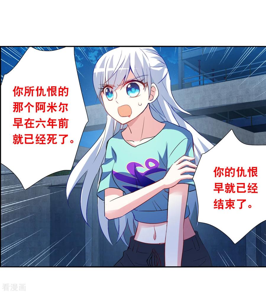 奇怪的苏夕 第2季第117话 异变6 第20页