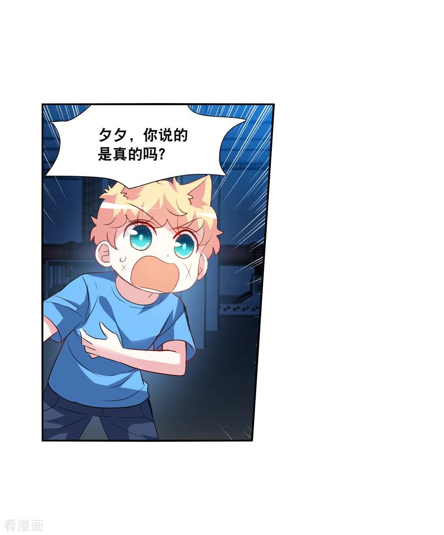 奇怪的苏夕 第2季第117话 异变6 第24页