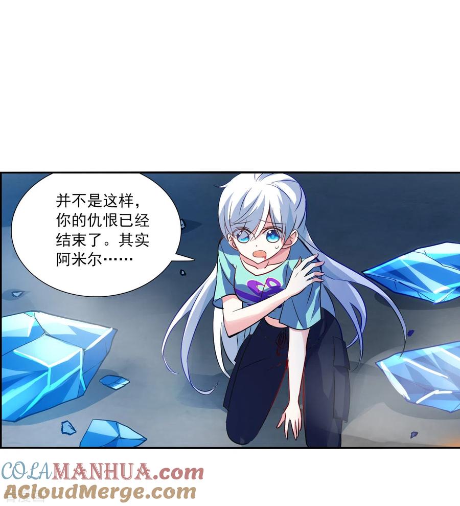 奇怪的苏夕 第2季第117话 异变6 第17页