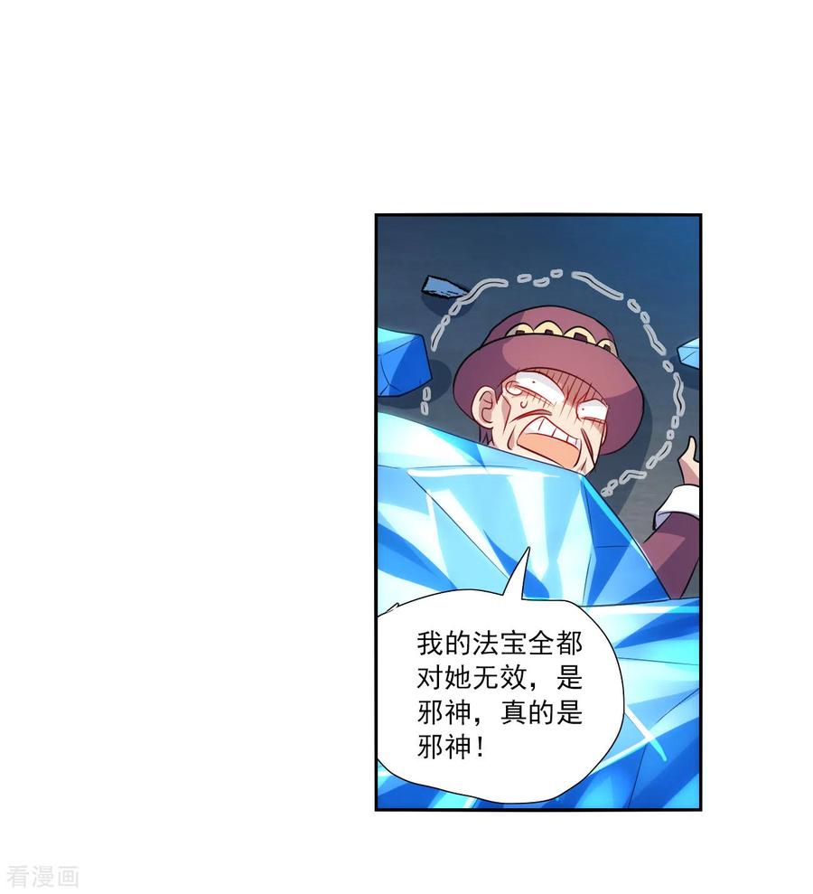 奇怪的苏夕 第2季第117话 异变6 第16页