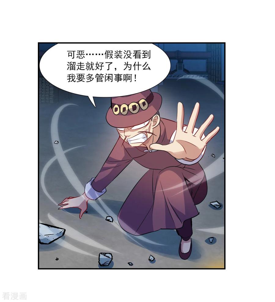 奇怪的苏夕 第2季第117话 异变6 第4页