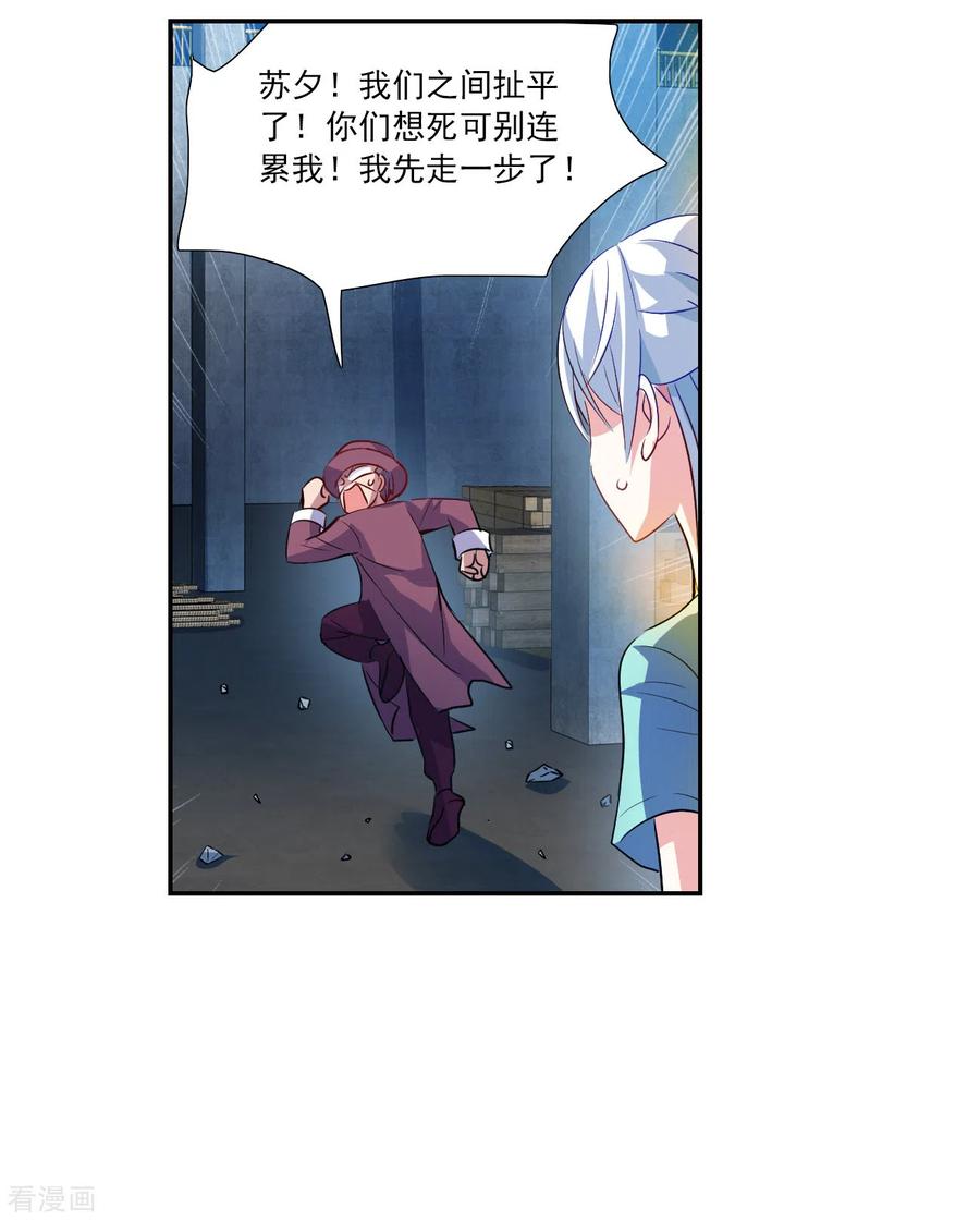 奇怪的苏夕 第2季第117话 异变6 第8页