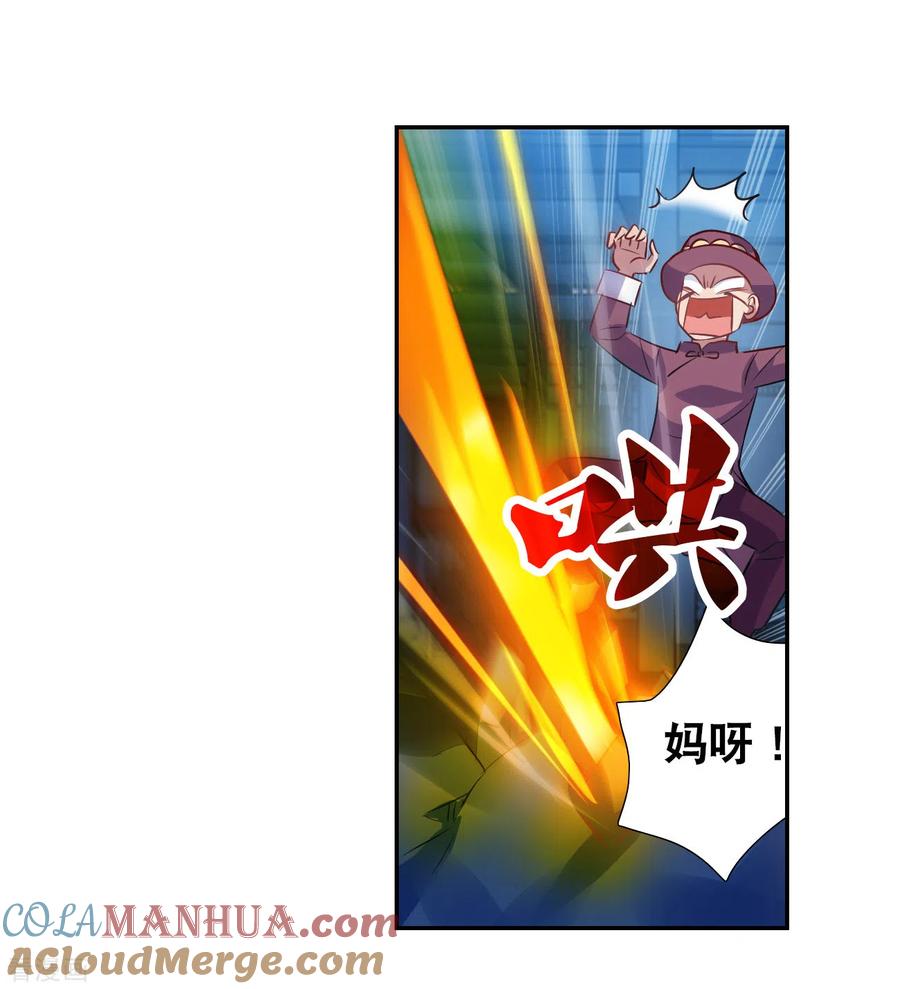 奇怪的苏夕 第2季第117话 异变6 第9页